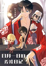 Watanuki dưỡng oa nhật ký