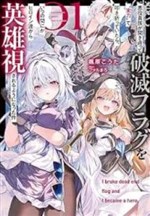 When the Villainous Noble Embraced His Role and Broke the Doom Flags with ‘Power’, He Unexpectedly Became a Hero to the Heroines