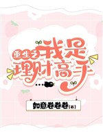 Xấu nữ xoay người, trở lại cao trung nói cái giáo thảo