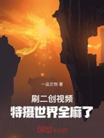 Xoát nhị sang video, đặc nhiếp thế giới toàn đã tê rần!