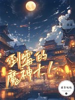 Xui xẻo Ma Thần đại nhân