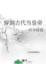 Xuyên đến cổ đại đương hoàng đế  