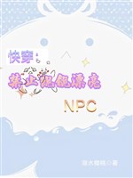 Xuyên nhanh: Cấm mơ ước xinh đẹp npc 