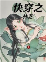 Xuyên nhanh chi lâm chi