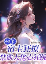 Xuyên nhanh: Ký chủ cuồng liêu, cấm dục đại lão tâm kinh hoàng 