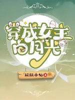 Xuyên nhanh: Pháo hôi nam xứng đi lên đỉnh cao nhân sinh / Xuyên thành nữ chủ bạch nguyệt quang