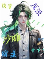 Xuyên nhanh: Sa điêu ký chủ bắt lấy cái kia vai ác