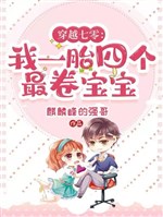 Xuyên qua 70, ta một thai bốn cái nhất cuốn bảo bảo