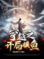 Xuyên qua chi khai cục sờ cá 