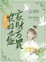 Xuyên qua cổ đại, nông phụ cũng có thể gia tài bạc triệu