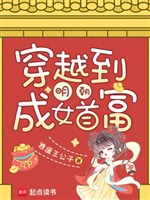 Xuyên qua đến Minh triều thành nữ nhà giàu số một 