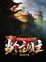 Xuyên qua hai giới: Hắn chỉ nghĩ đương cái trang viên chủ