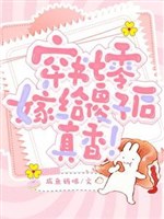 Xuyên thư 70 gả cho ngốc tử sau thật hương!