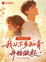 Xuyên thư 70, ta từ dưới hương thanh niên trí thức bắt đầu làm khởi