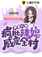 Xuyên thư 80, điên phê cay tức uy chấn toàn thôn