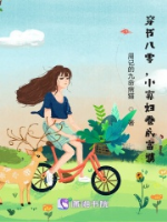 Xuyên thư 80, tiểu quả phụ cuốn thành phú bà