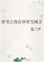 Xuyên thư chi ta ở dị thế đương thành chủ