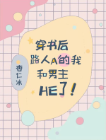 Xuyên thư đường lui người A ta cùng nam chủ he