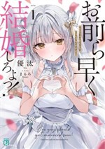 Hai người nên mau chóng kết hôn đi!